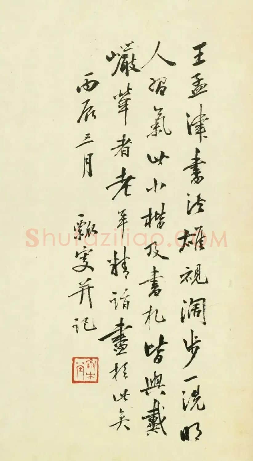 王孟津诗札墨迹《王铎致戴明说书札册》 | 名家书法作品赏析