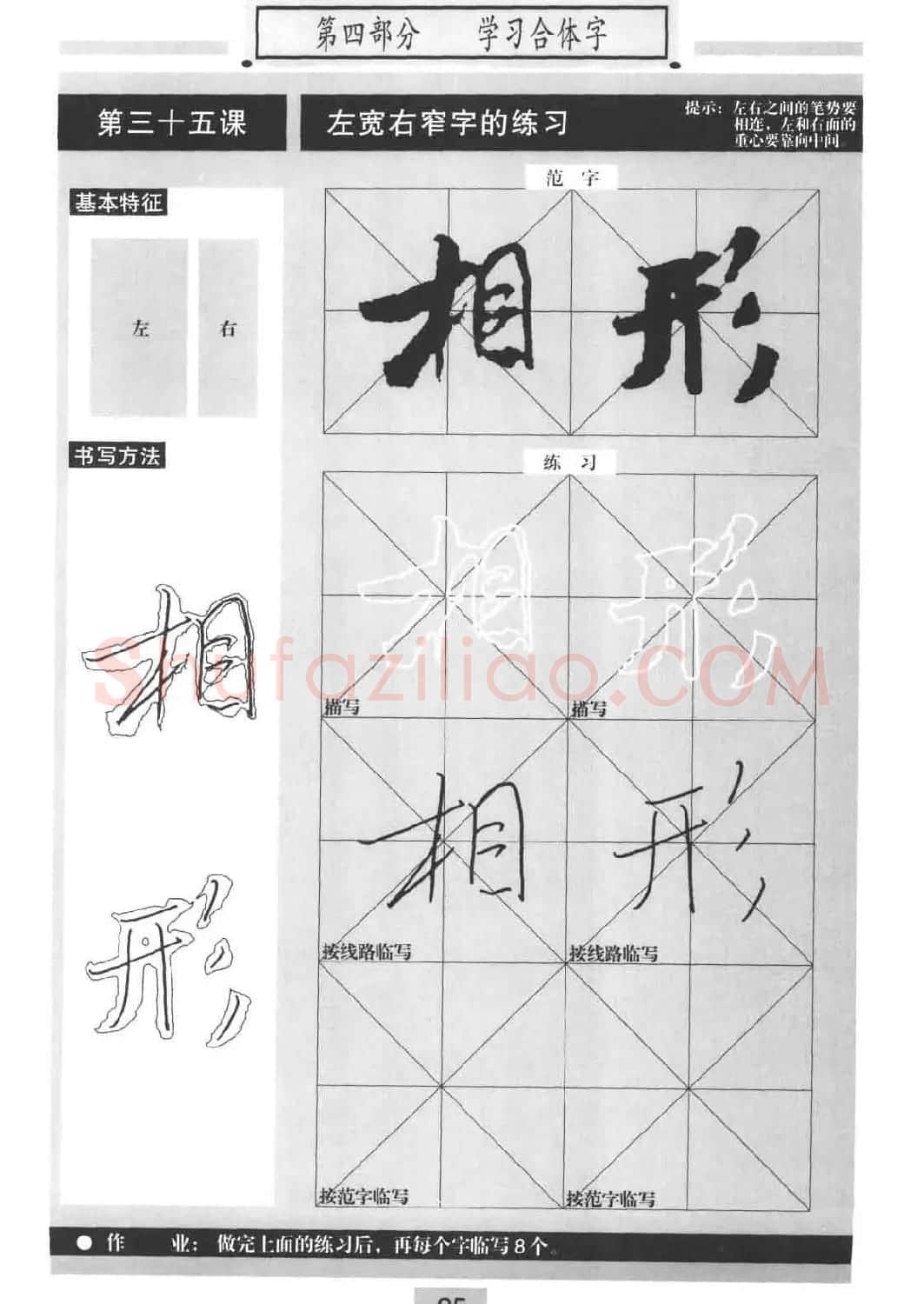 书法教材《标准行书米芾蜀素帖》 | 毛笔行书字帖