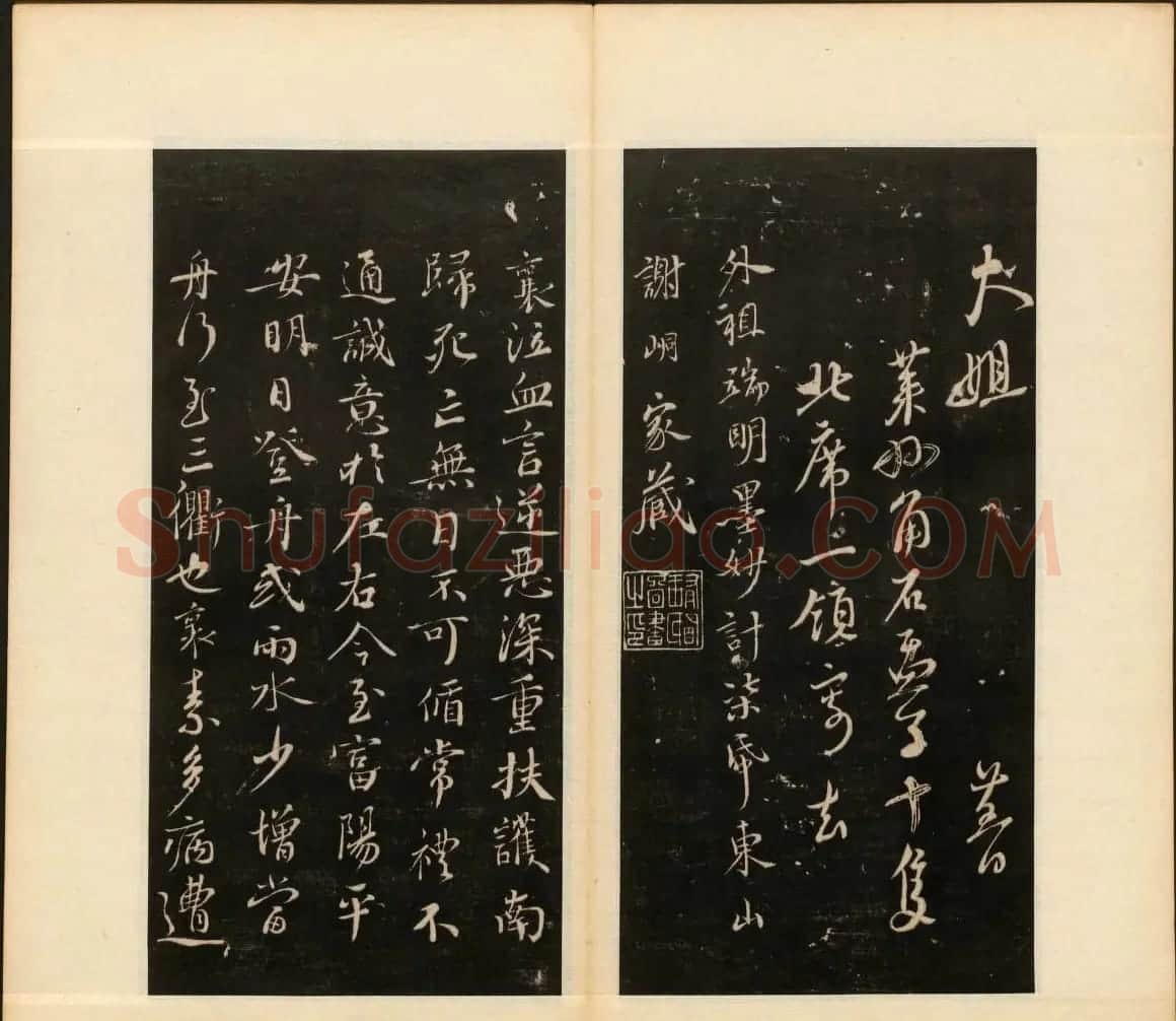 明末刻本《戏鸿堂法书》第十一册 | 书法碑帖