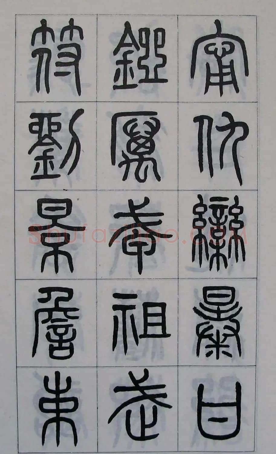 黄葆钺书法篆书欣赏《百家姓》 | 毛笔篆书字帖