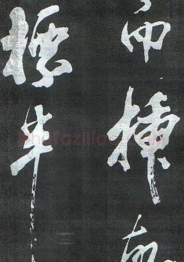 米芾书法欣赏梅花赋两种 | 毛笔书法作品
