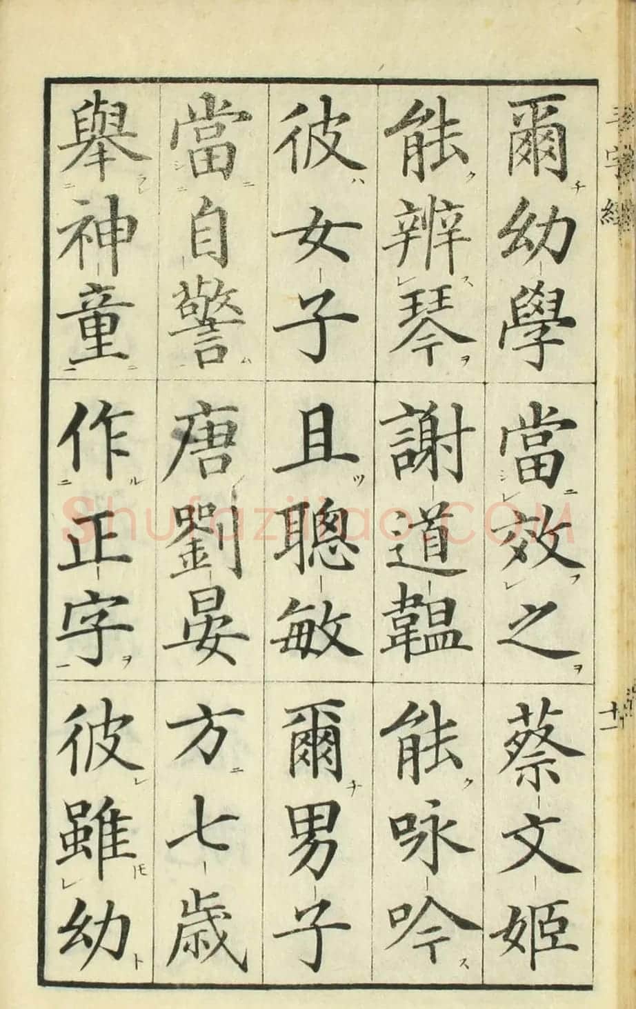 日本高桥石斋楷书大字校正三字经 | 名家书法作品精选