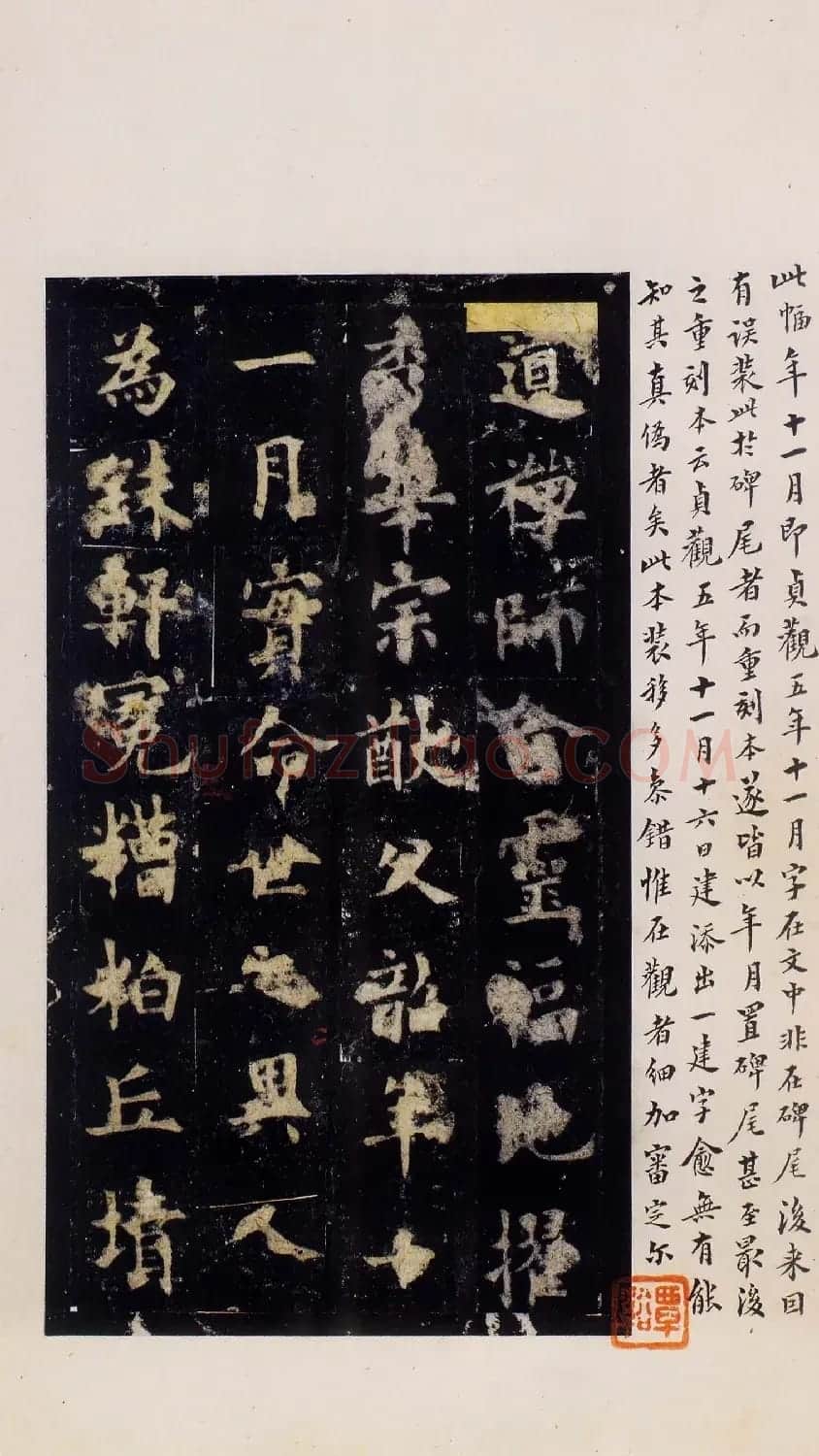 传世名帖《宋拓唐欧阳询化度寺碑册》松下清斋本原色大图 | 书法名家作品欣赏
