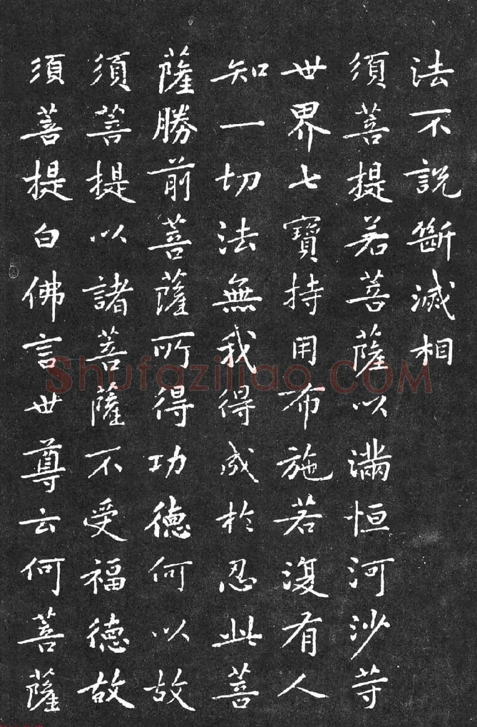 宋代黄庭坚小楷《金刚经》拓本 | 软笔书法作品
