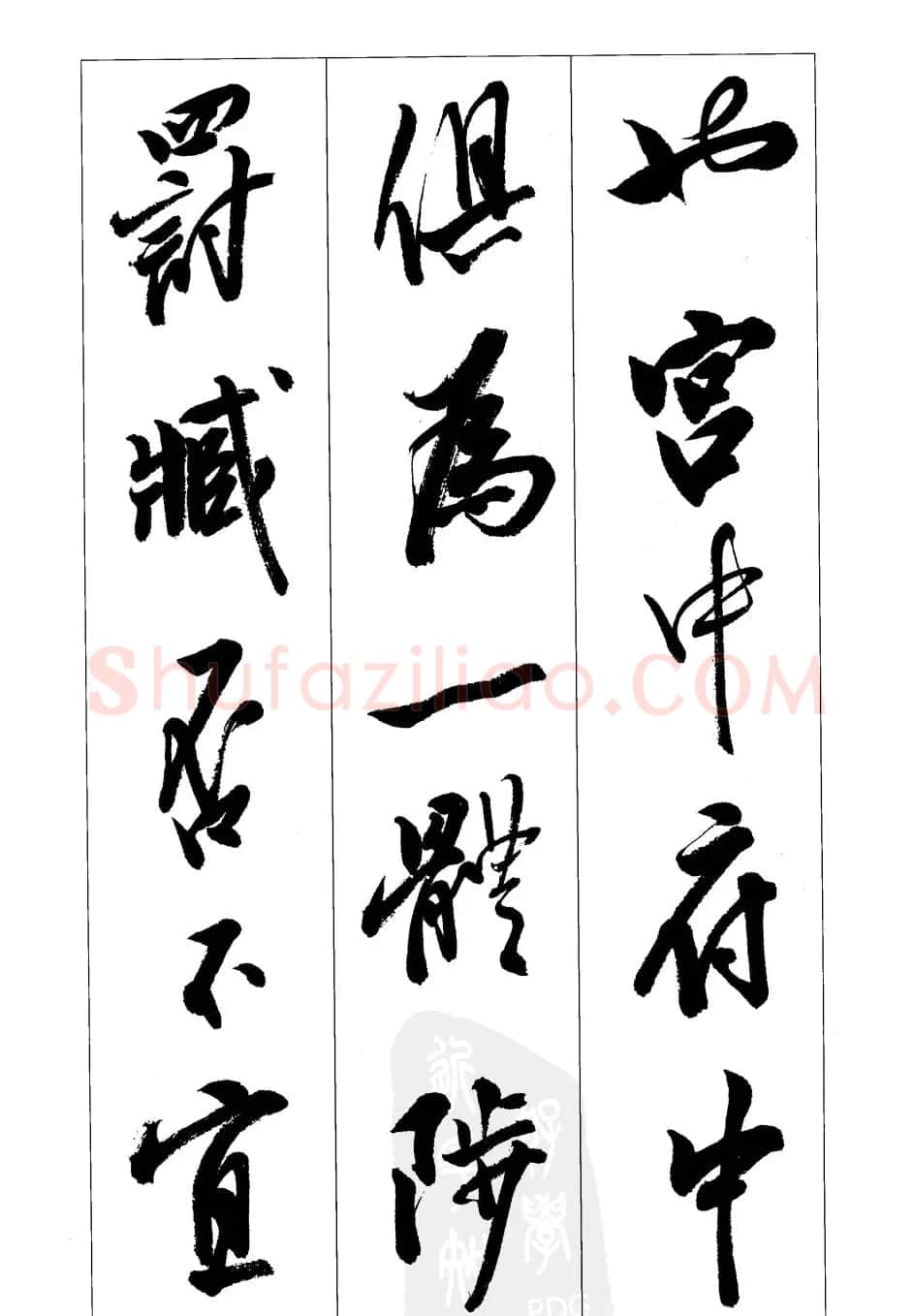 胡传海行书书法字帖欣赏《前出师表》 | 软笔行书字帖