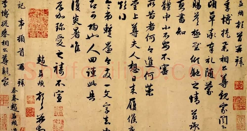 赵孟頫书法手迹《致季博札》 | 书法名家作品欣赏