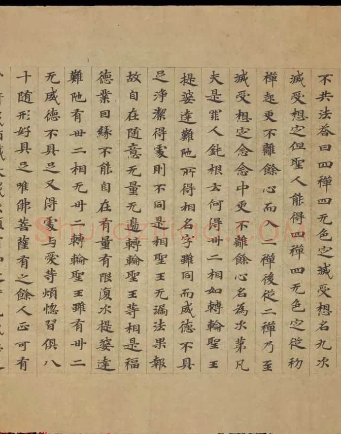 敦煌书法欣赏《摩诃衍经卷第八十八》残卷 | 敦煌写经精选