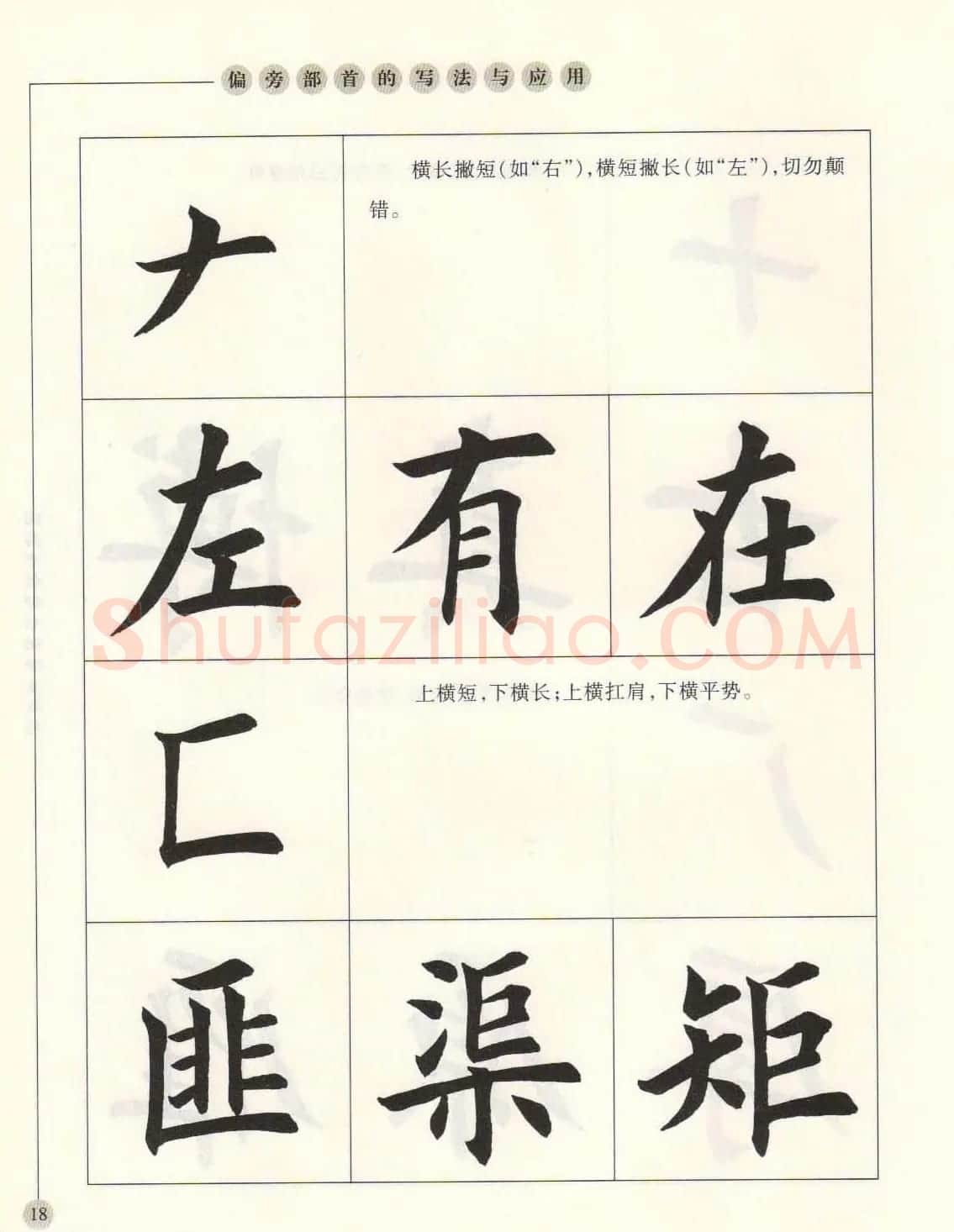 田英章最新书法专业教程欧体毛笔楷书字帖 | 毛笔楷书字帖