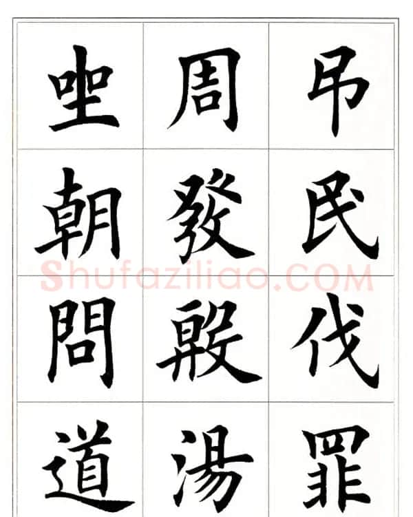 田英章毛笔楷书字帖欣赏《千字文》 | 软笔楷书字帖