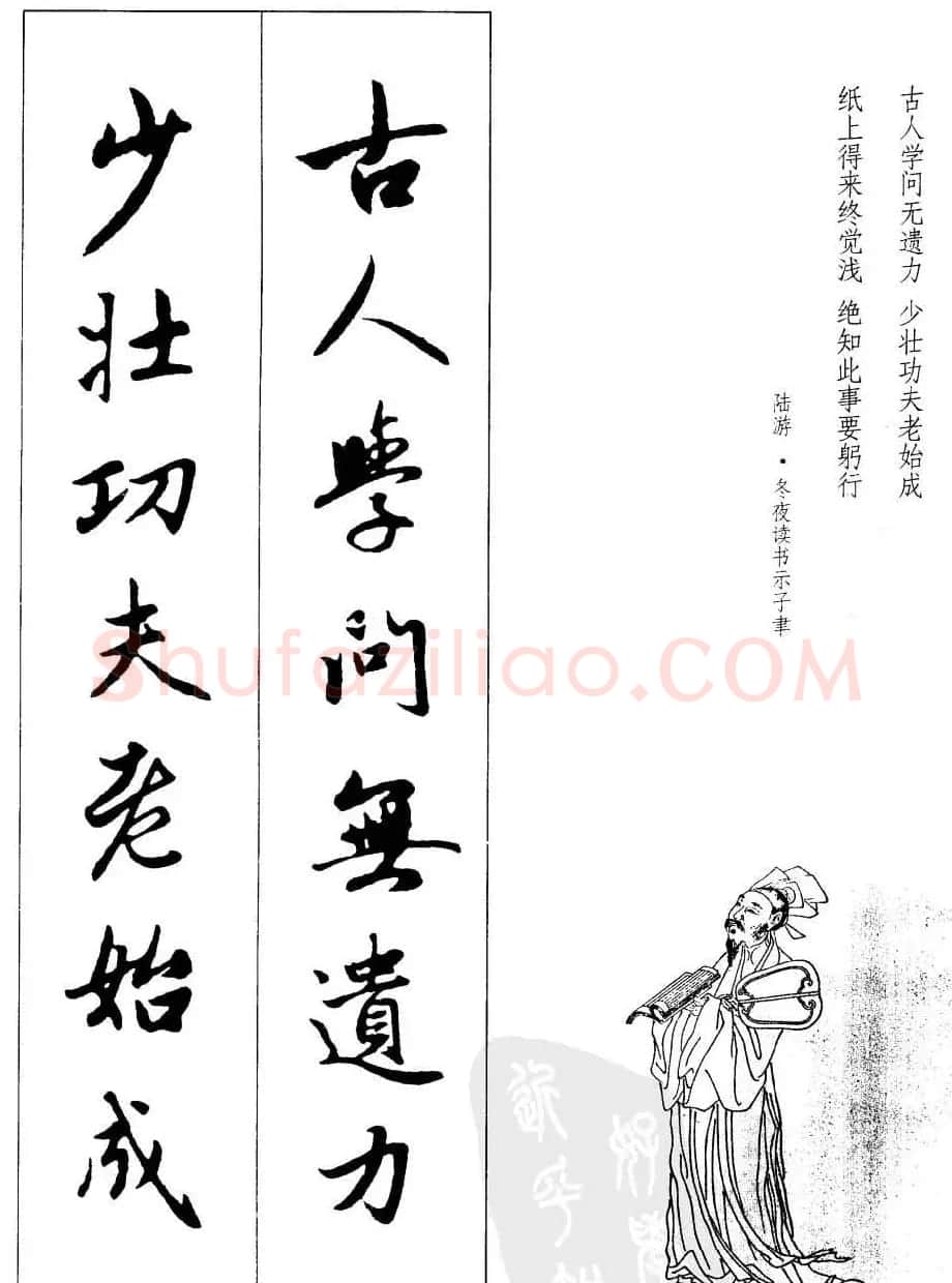 毛笔字帖欣赏《赵孟頫行书墨迹集字古诗》 | 软笔行书字帖