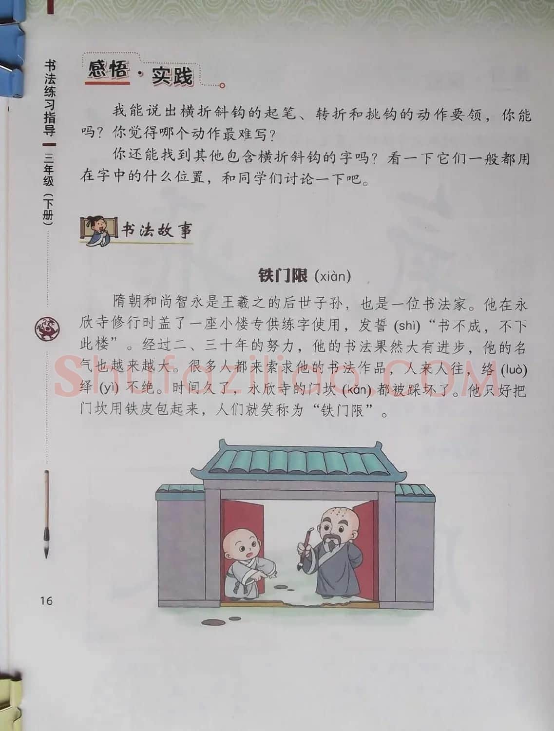 毛笔硬笔书法教材《书法练习指导三年级下册》 | 软笔楷书字帖