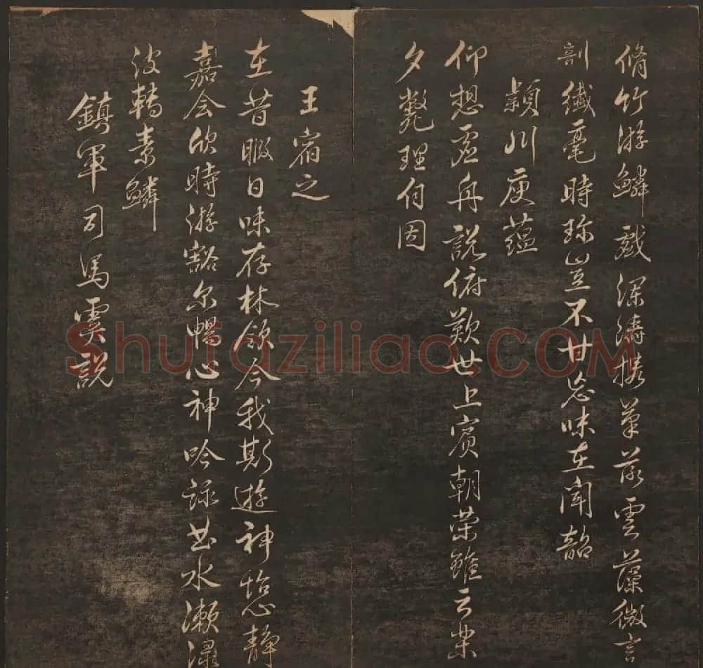 清代法帖欣赏《挥墨轩集古帖》第五册 | 书法碑帖