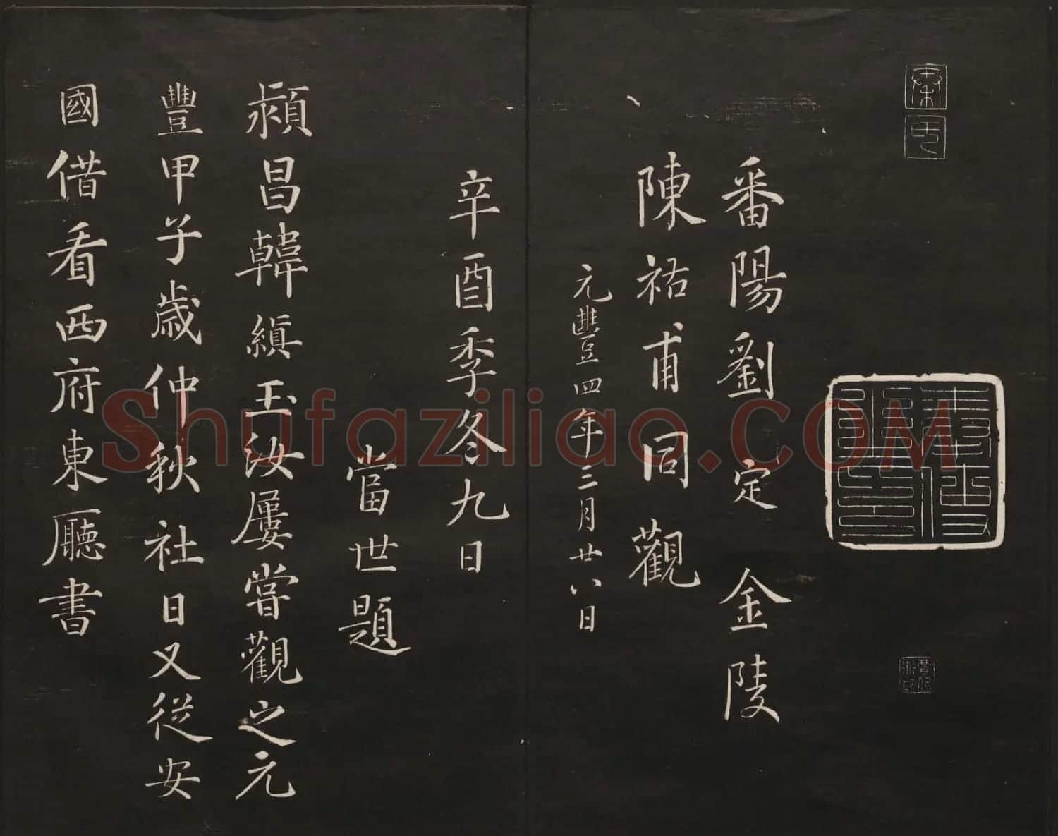 高清法帖欣赏《御题高义园世宝》二卷合集 | 书法碑帖