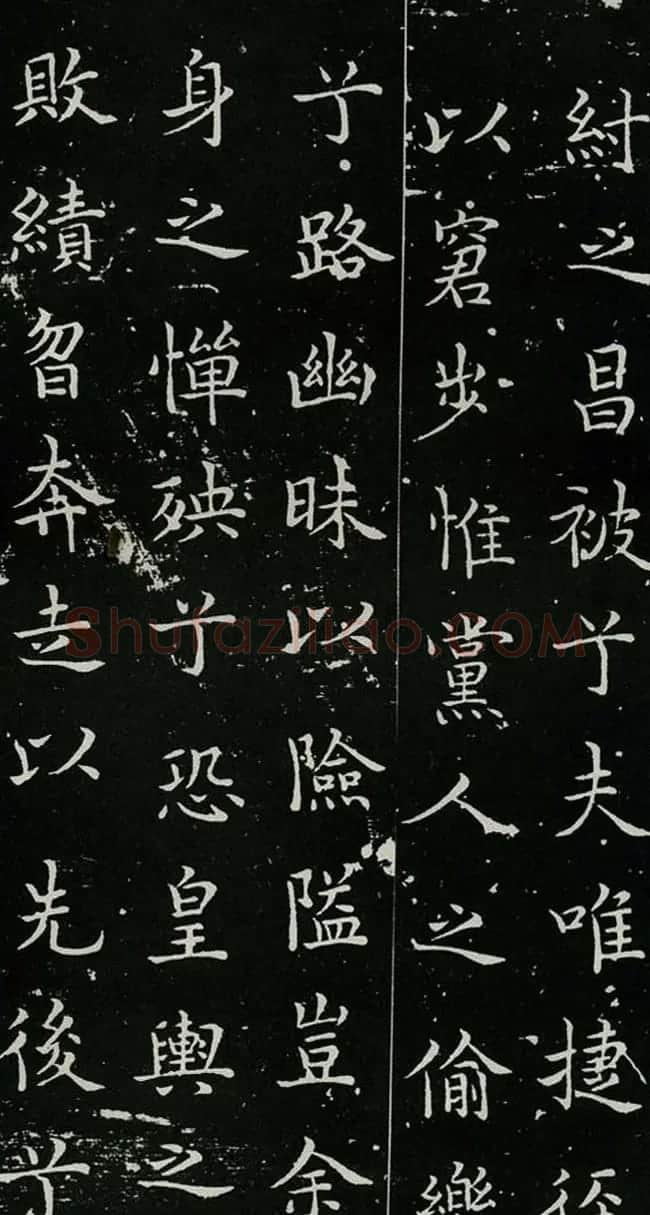 欧体书法范本《欧阳询楷书离骚》 | 书法名家作品鉴赏