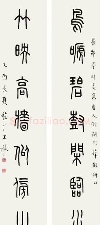 王福庵书法篆刻作品欣赏 | 书法作品精选