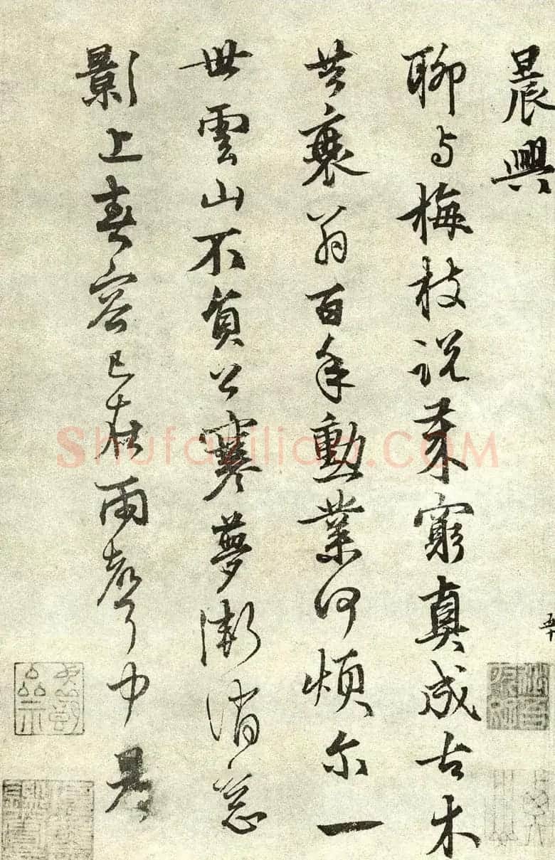 张雨行书墨迹自书诗五十五首 | 书法碑帖