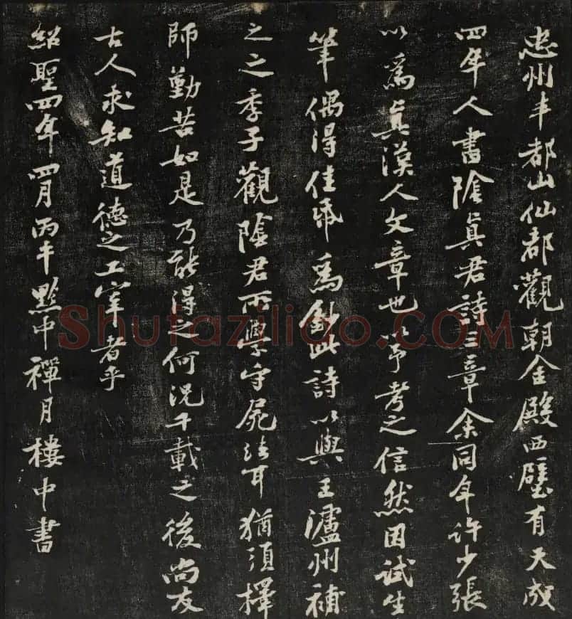 黄庭坚行书欣赏《秋碧堂法书》第五卷 | 书法碑帖
