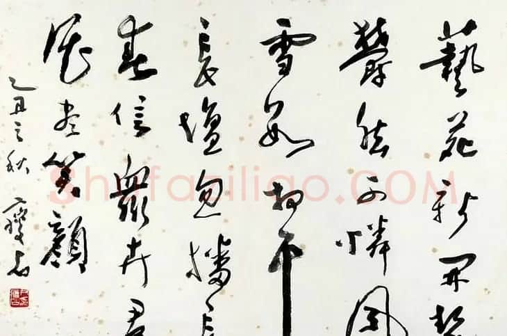 尹瘦石行草书法作品欣赏 | 软笔书法作品