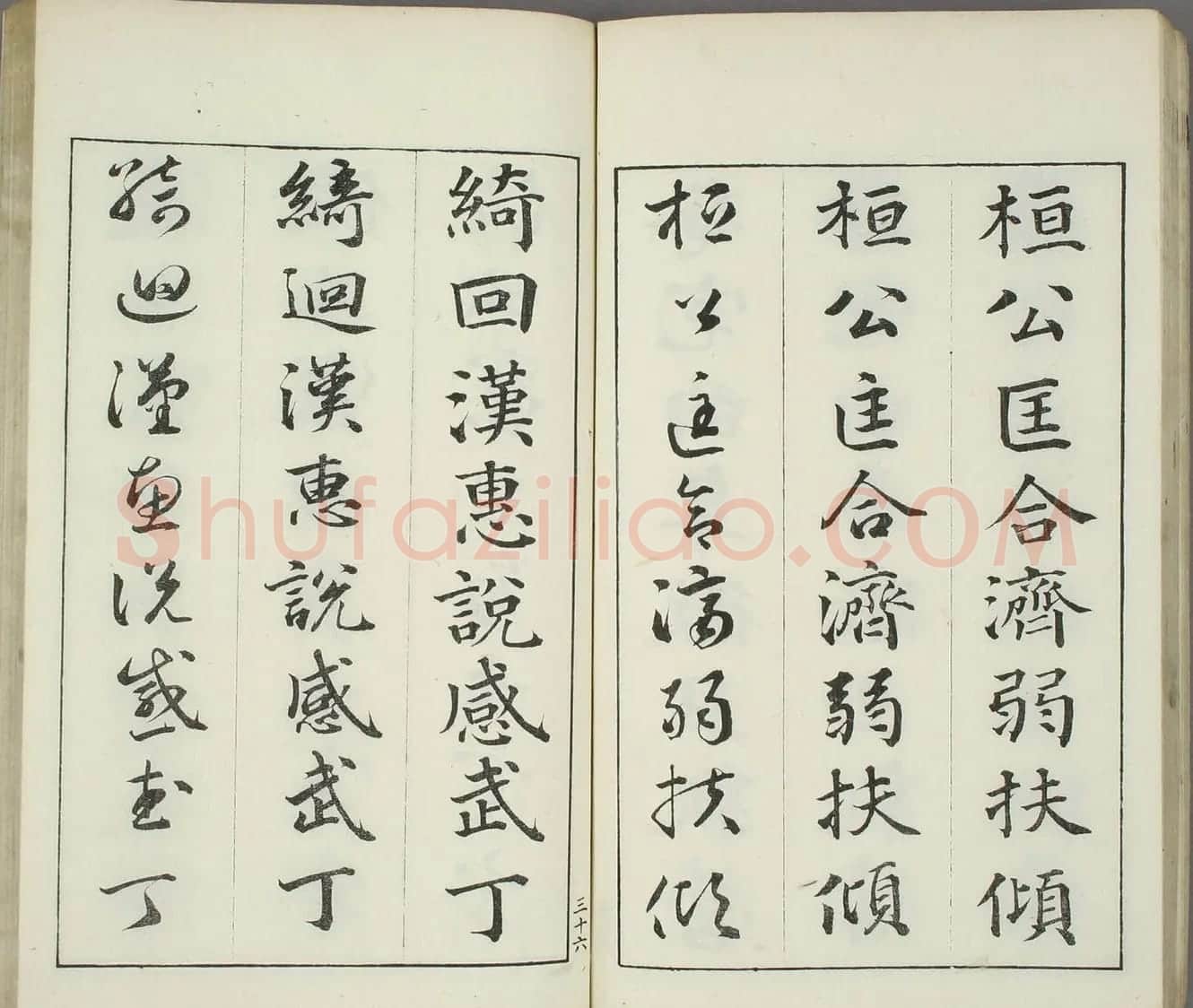 日本书道泰斗长三洲书法《三体千字文》 | 名家书法作品精选
