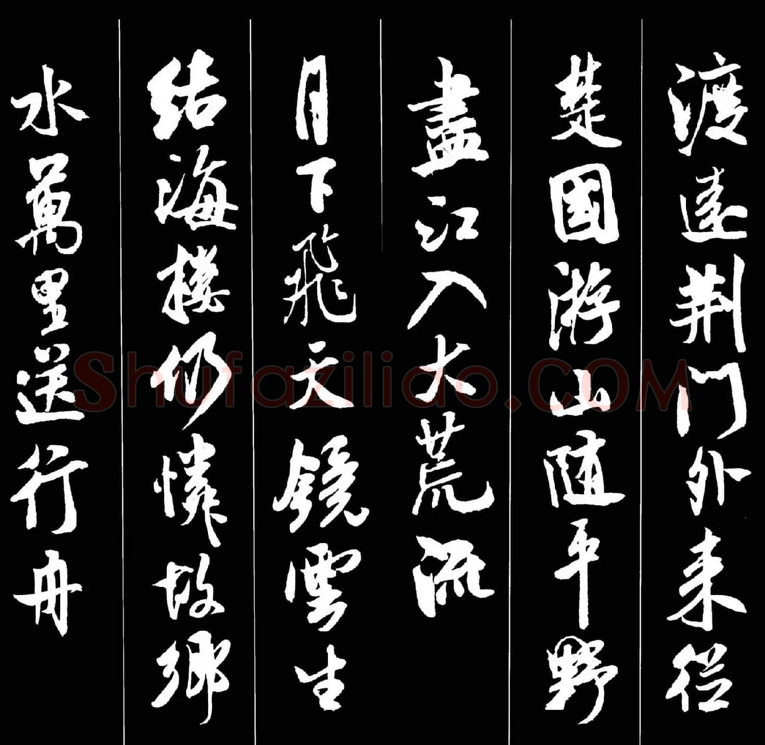 字帖欣赏《米芾墨迹集字古诗词二十七首》 | 毛笔行书字帖