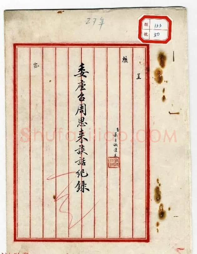 蒋介石秘书萧自诚书法墨迹欣赏 | 书法名家作品欣赏