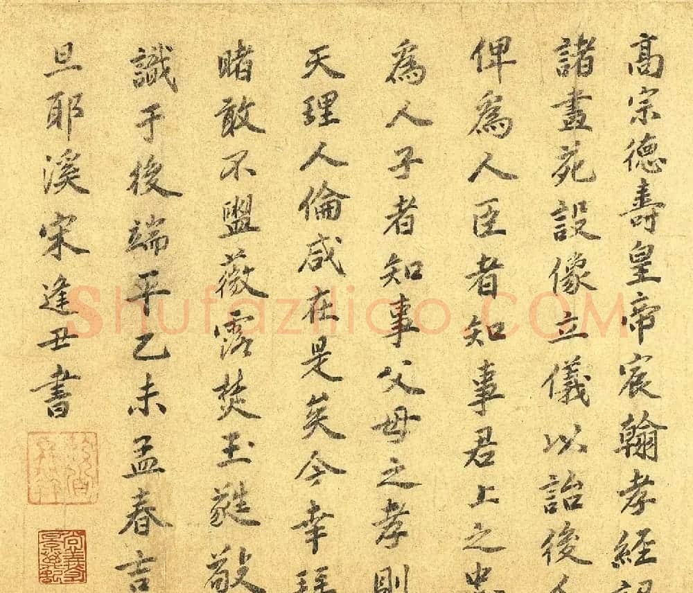 宋高宗赵构书孝经图册(传) | 软笔书法作品