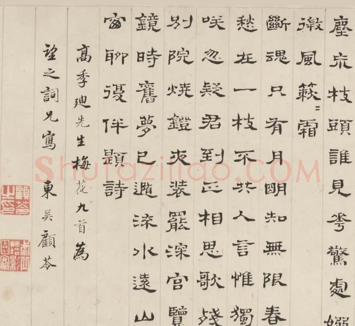 明末清初顾苓隶书梅花诗卷 | 书法长卷