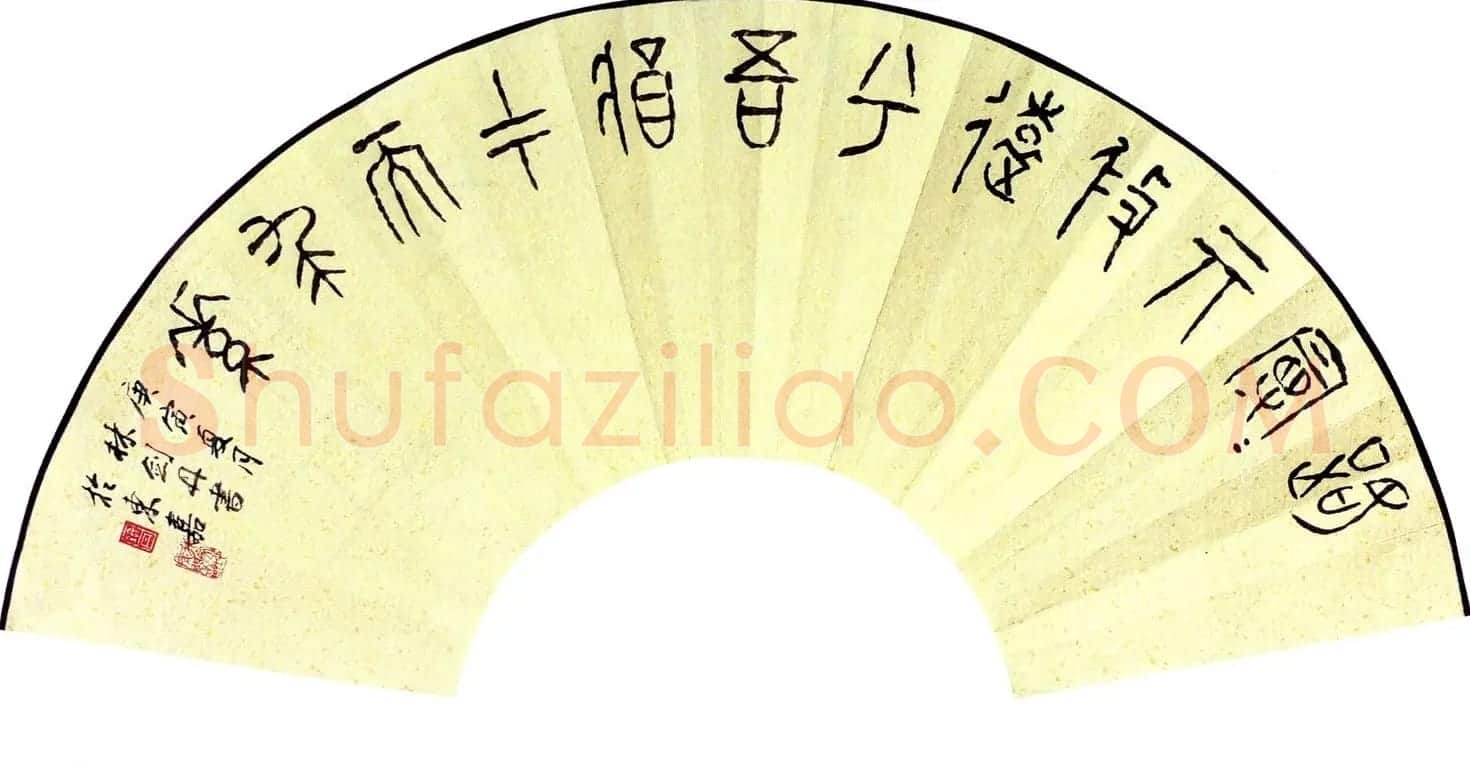 当代名家书法扇面作品专辑200幅高清大图 | 书法名家作品鉴赏