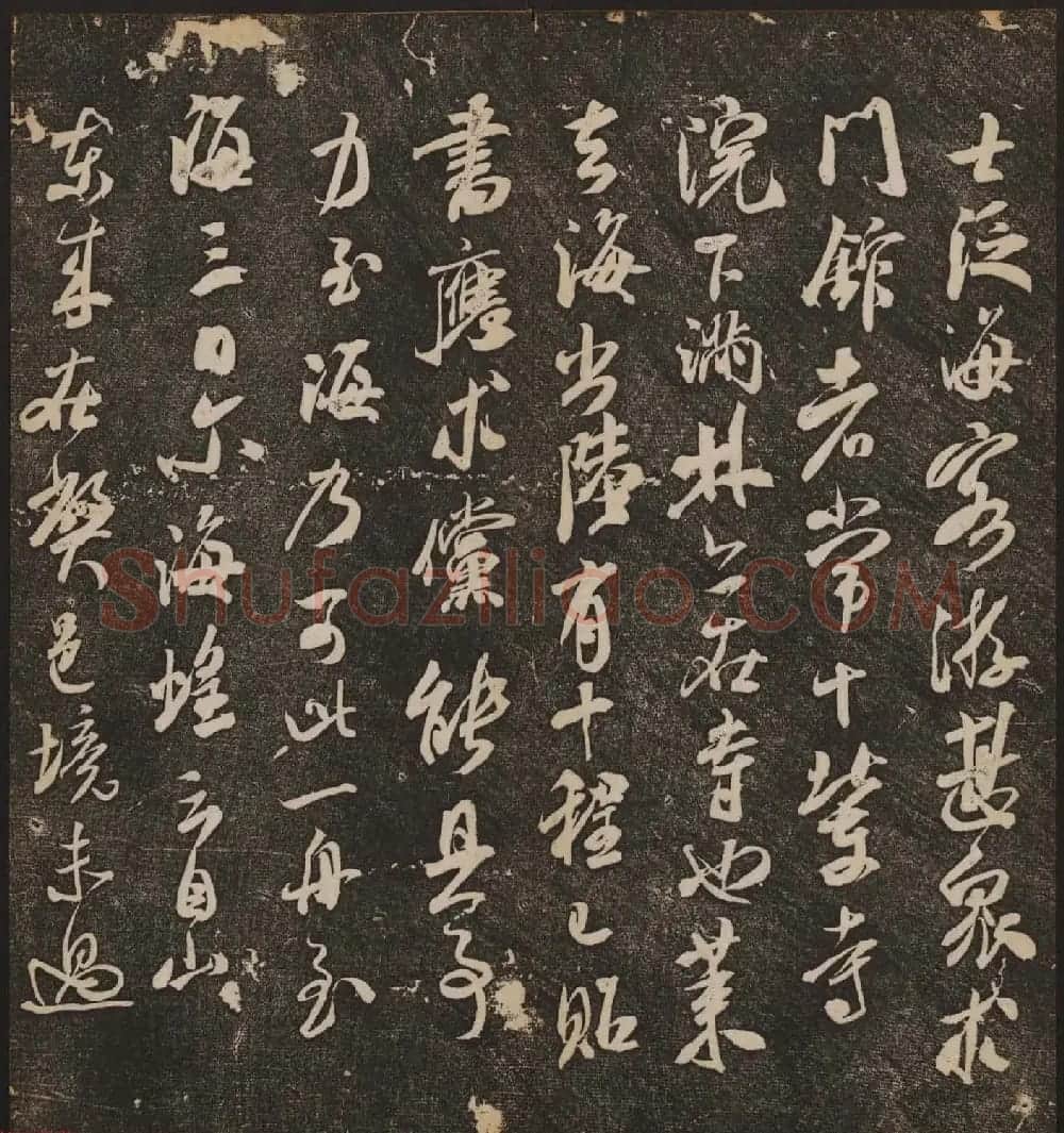 文徵明辑《停云馆帖》宋名人书卷第五 | 书法碑帖