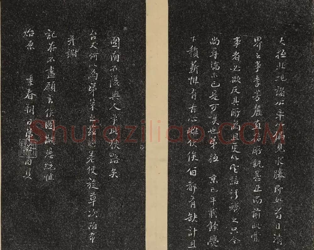 哈佛大学汉和图书馆藏《倦舫法帖》第三册 | 书法碑帖