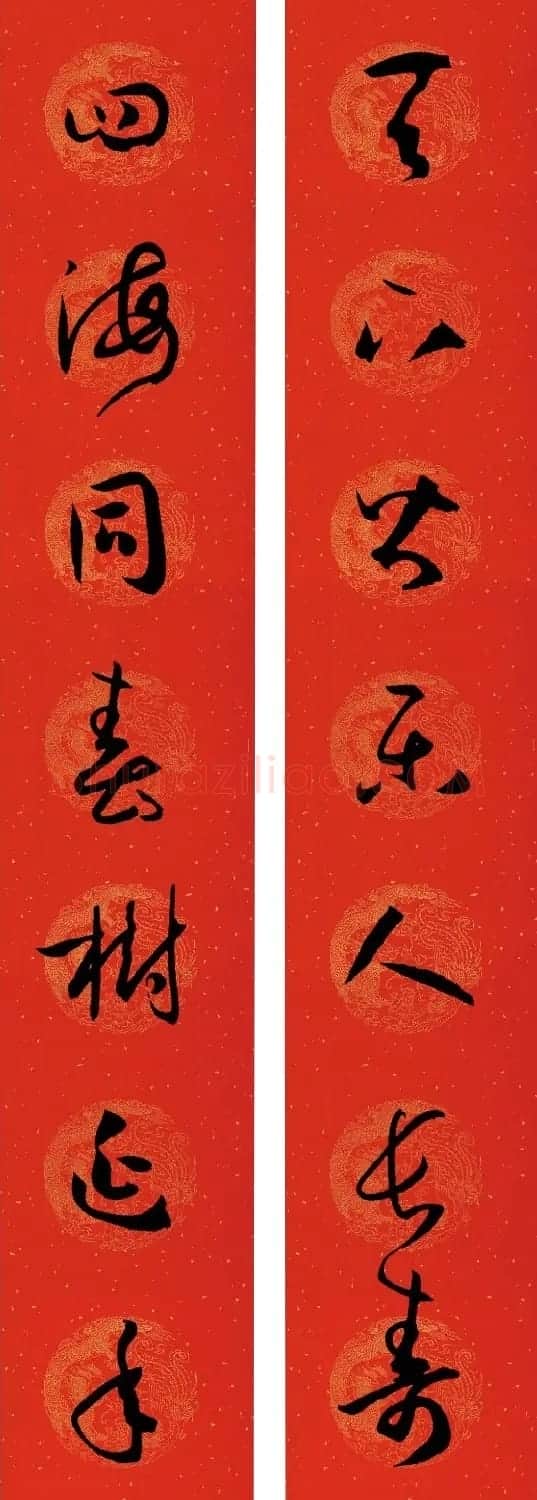 孙过庭《书谱》集字春联20副 | 名家书法作品赏析