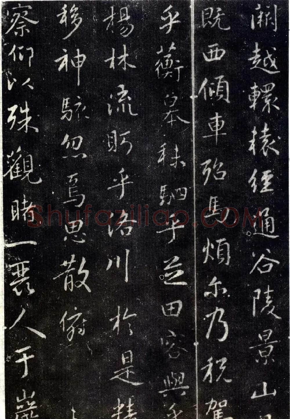 王羲之行书欣赏《洛神赋》澄心堂本 | 名家书法作品精选
