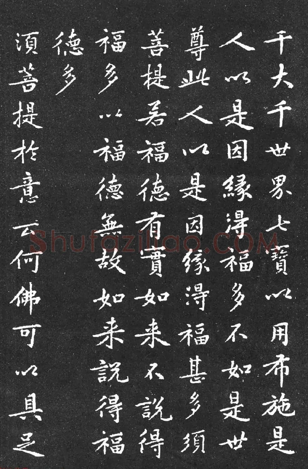 宋代黄庭坚小楷《金刚经》拓本 | 软笔书法作品