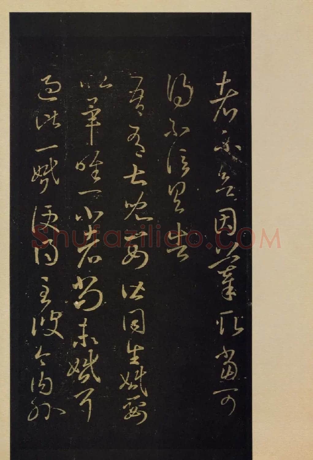 宋拓书法字帖《宝晋斋法帖》卷第四 | 书法碑帖