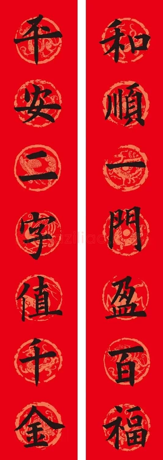 欧阳询楷书集字春联12副（附横批） | 书法名家作品欣赏