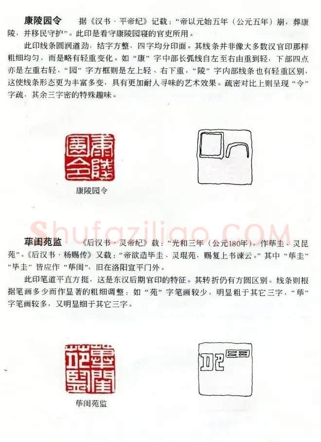 中国篆刻名家作品集《汉印精品赏析》 | 毛笔书法作品