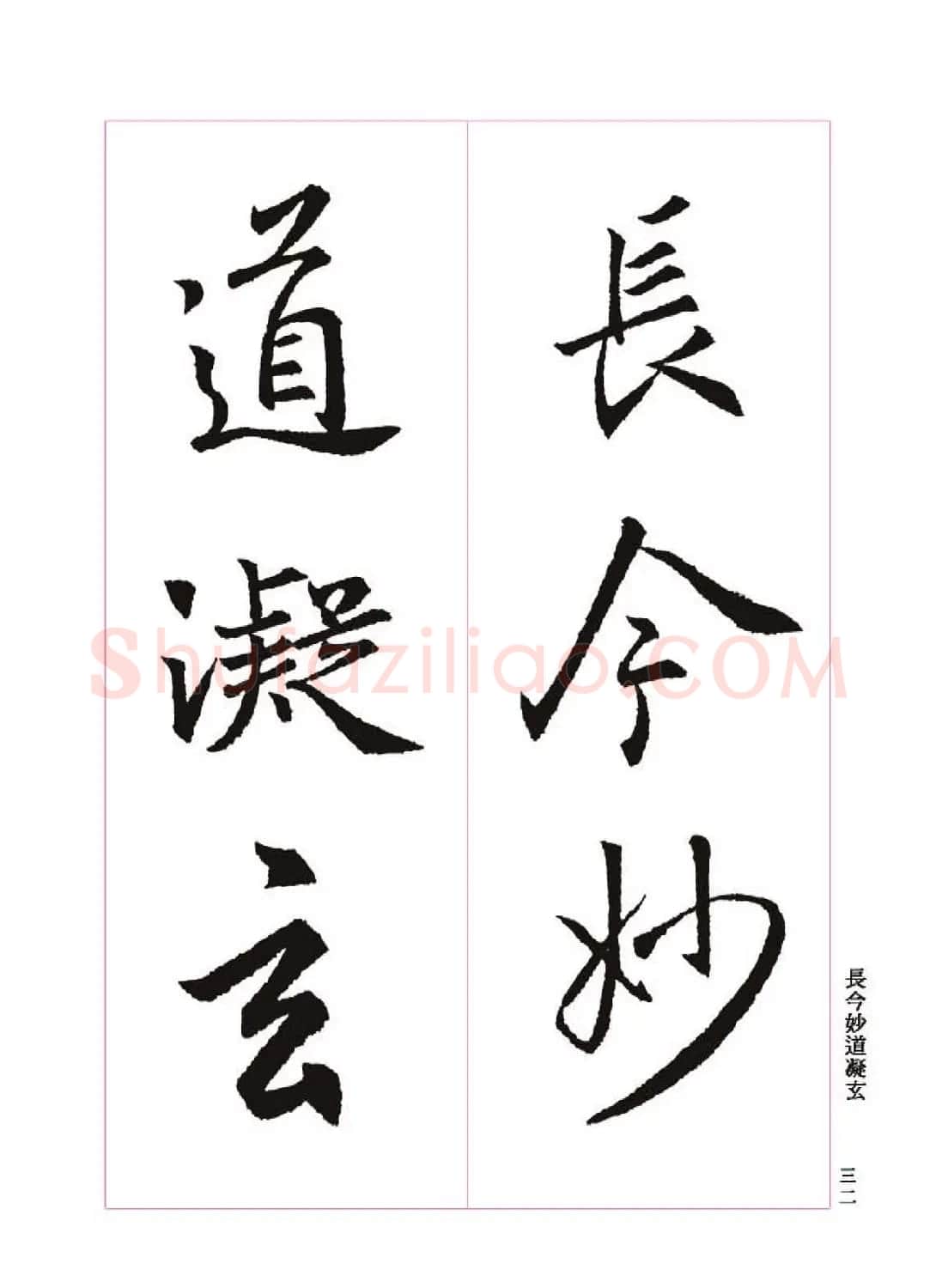 王羲之书法字帖《三藏圣教序》高清大图 | 软笔行书字帖