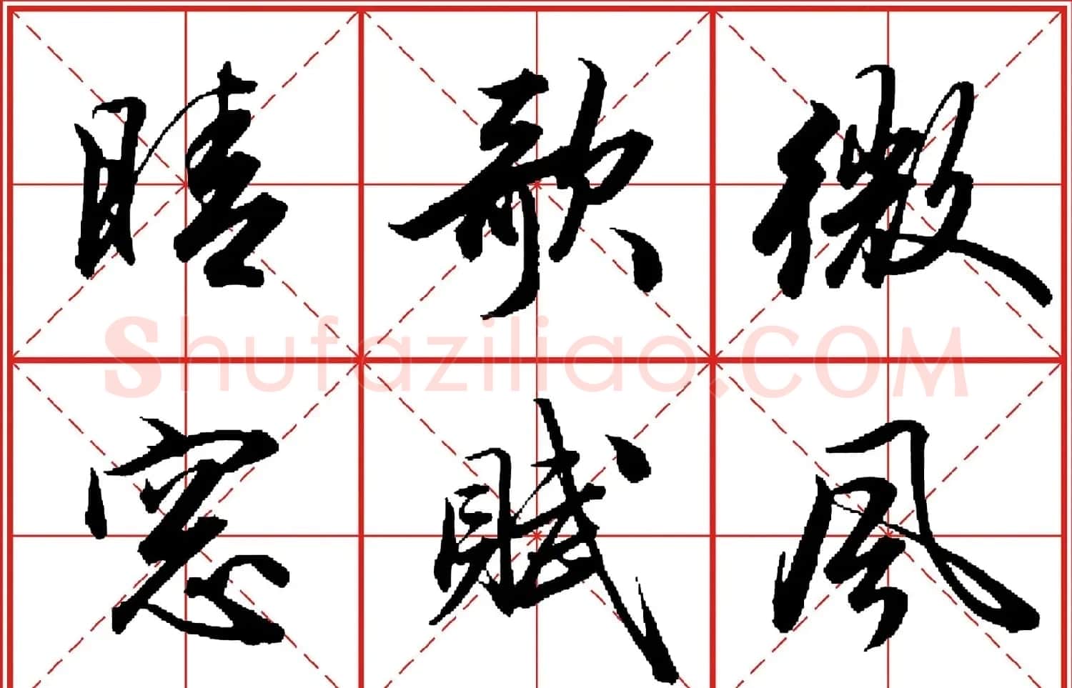 行书字帖《田英章书法落款常用词语》米格版 | 毛笔行书字帖