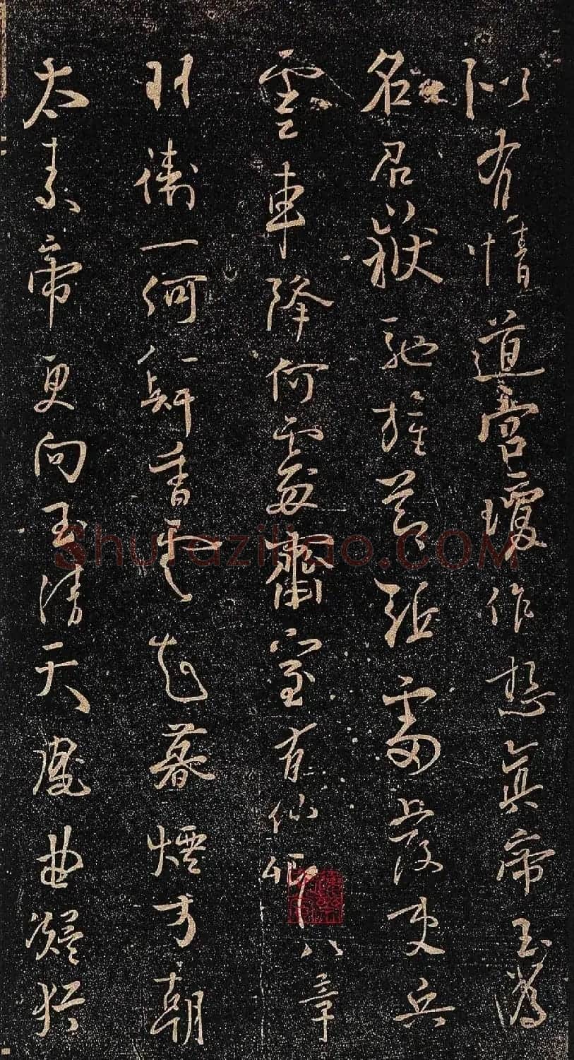 杨凝式行草书法赏析《新步虚词》 | 书法碑帖