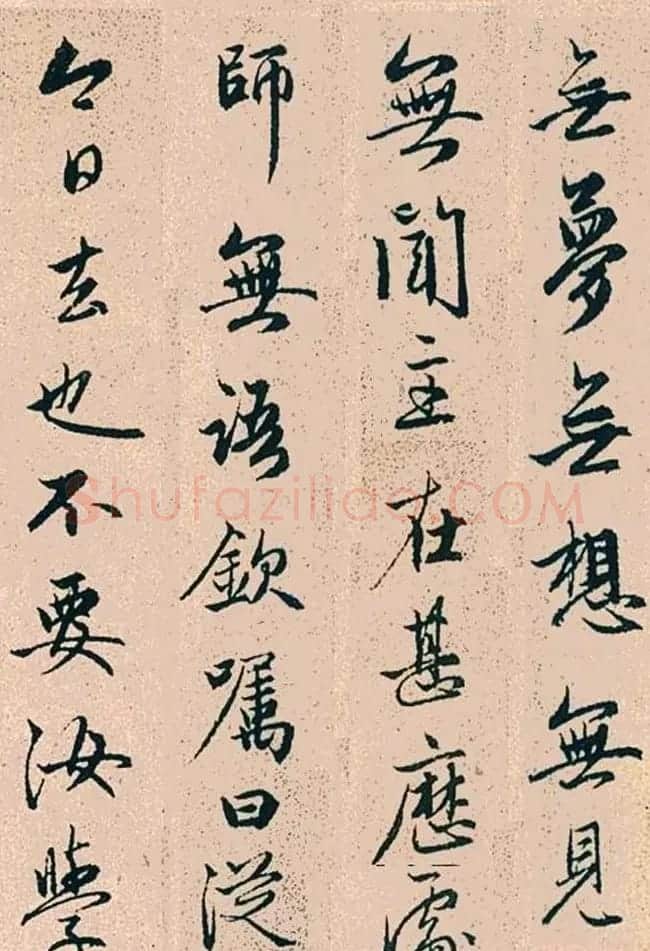 赵孟頫行书字帖欣赏《高峰和尚行状》 | 书法名家作品鉴赏