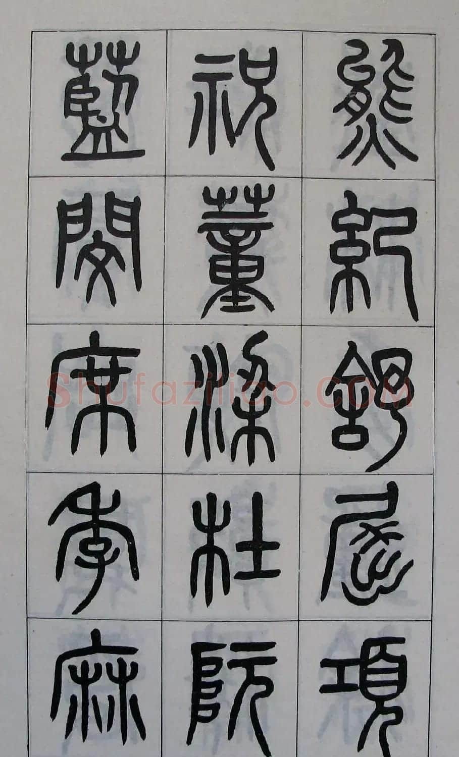 黄葆钺书法篆书欣赏《百家姓》 | 软笔篆书字帖