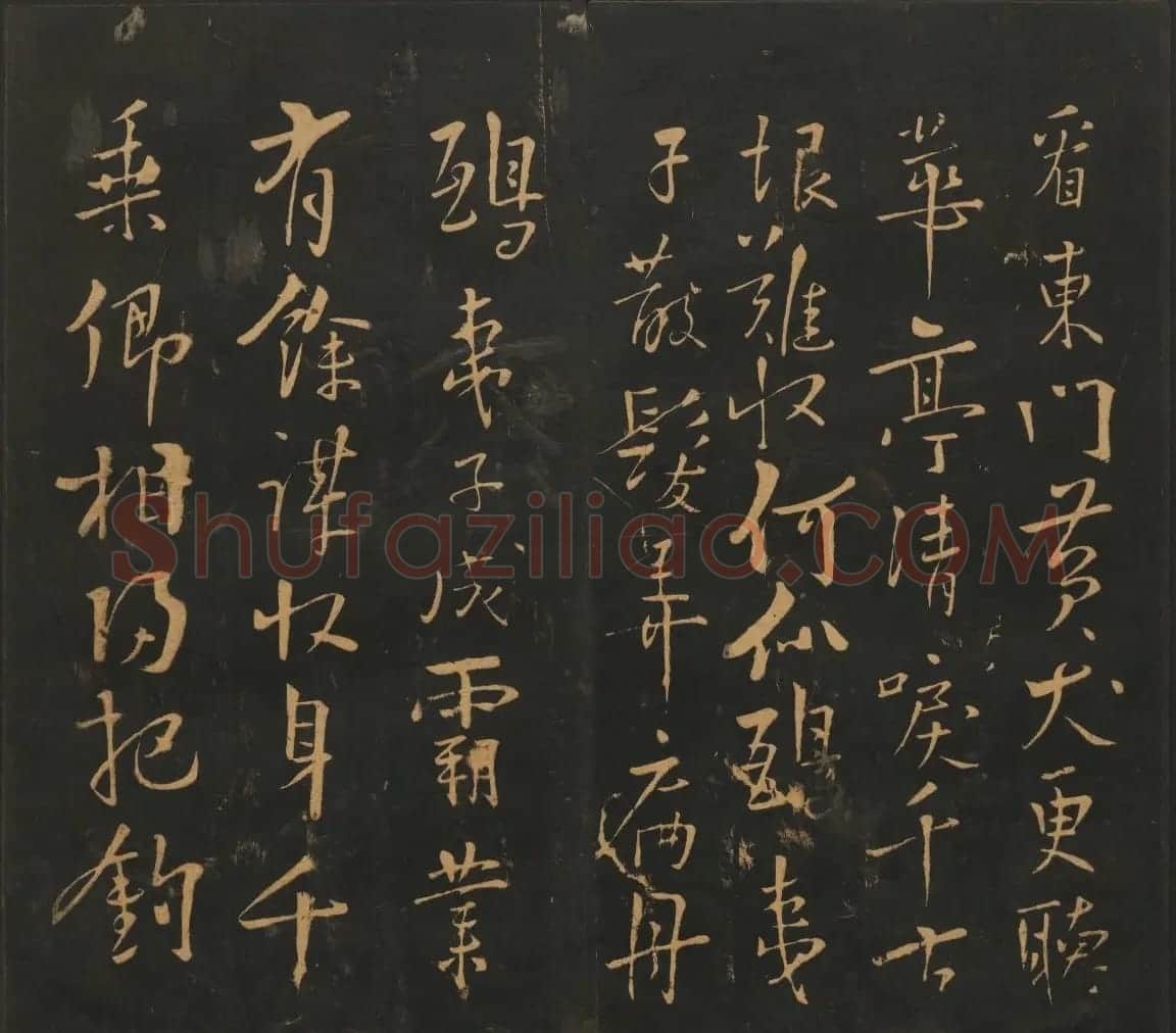 宋元名家书帖《宝贤堂集古法帖》卷十一 | 书法碑帖
