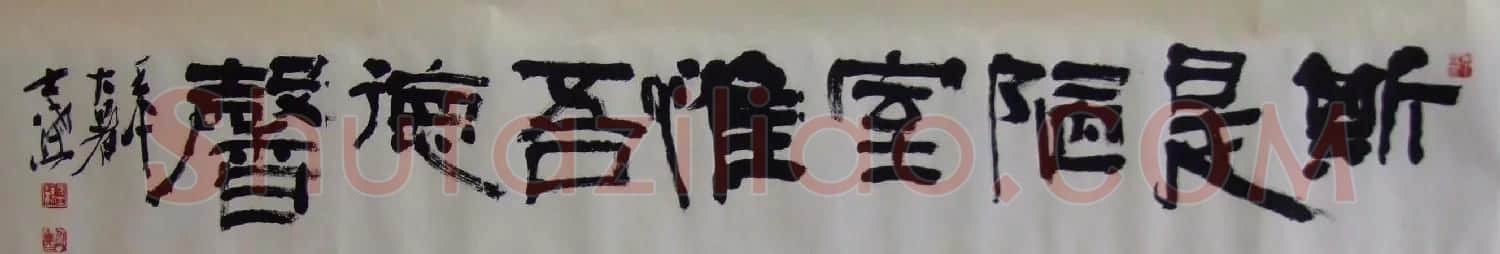 江苏马士达书法作品欣赏 | 软笔书法作品