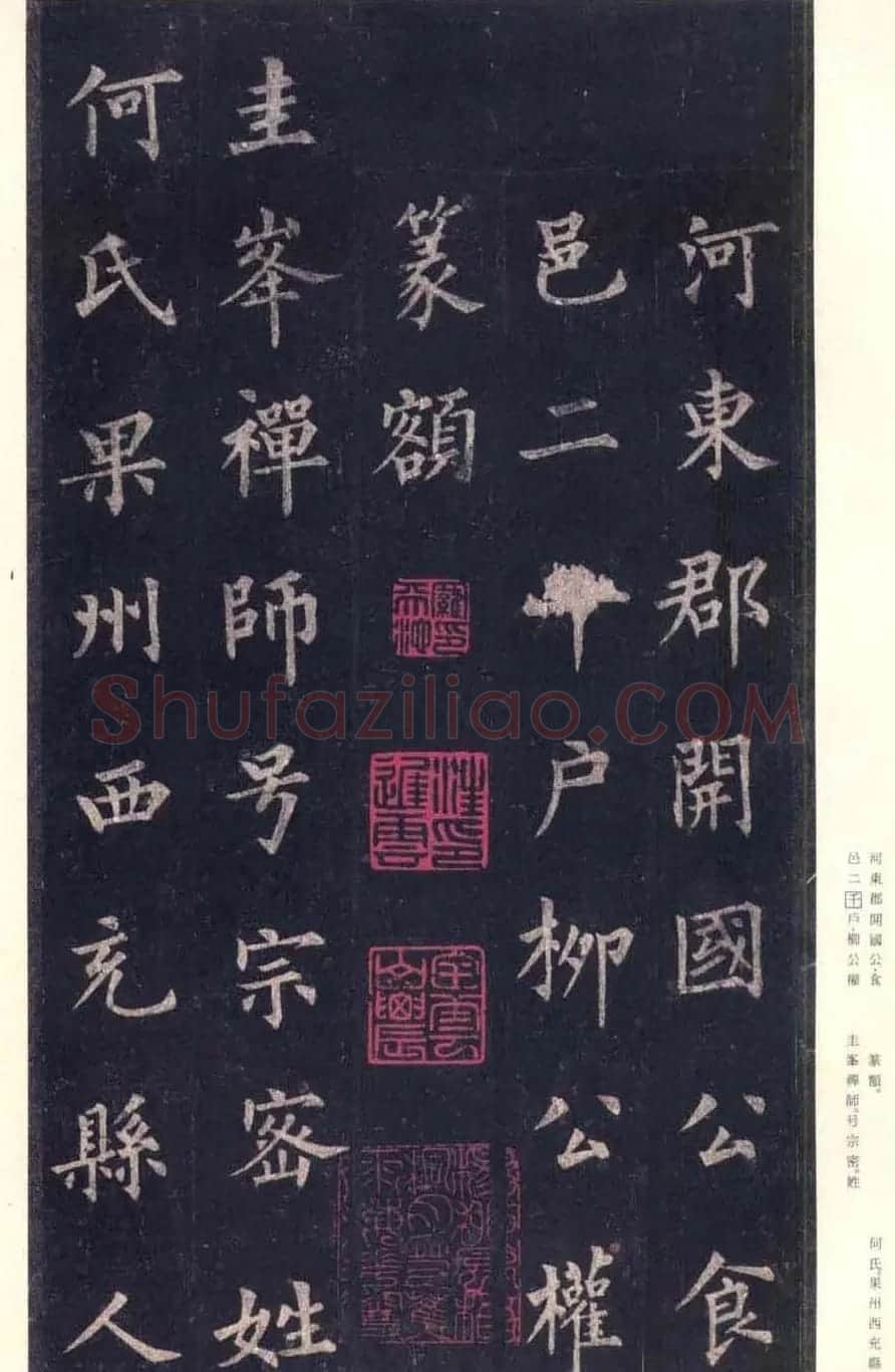 唐楷书字帖欣赏《宋拓圭峰禅师碑》 | 毛笔楷书字帖