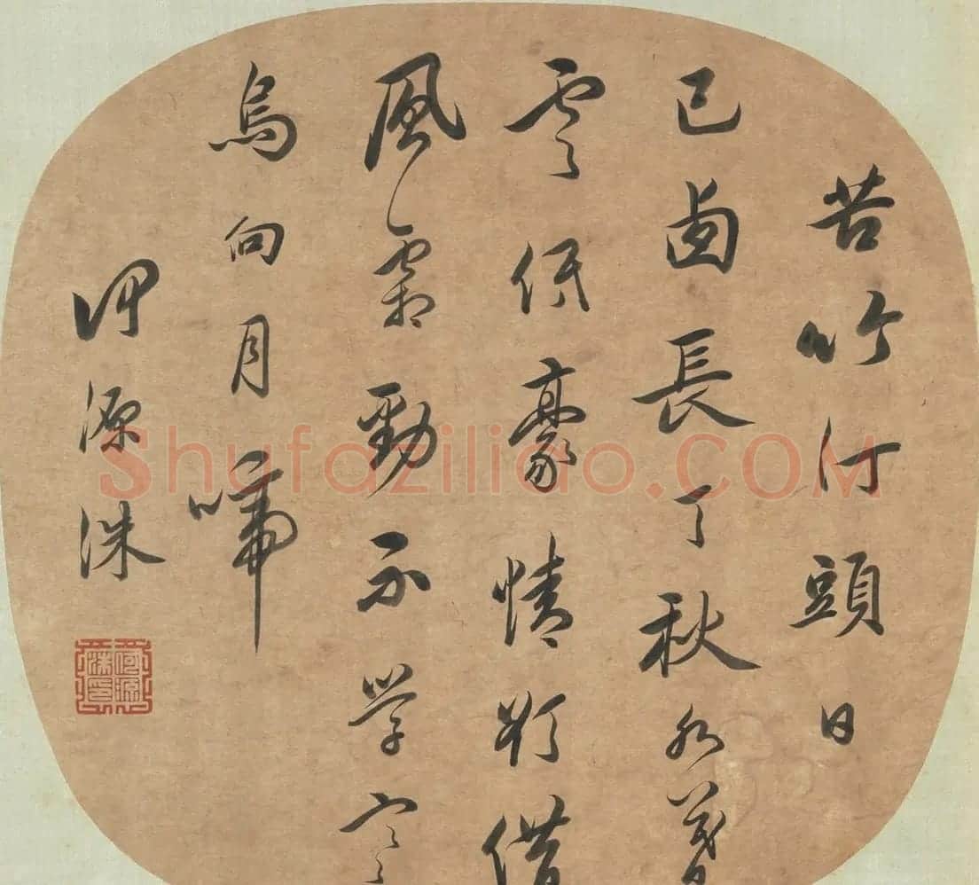 清代何源洙书法跋宋元明人合璧册 | 名家书法作品赏析
