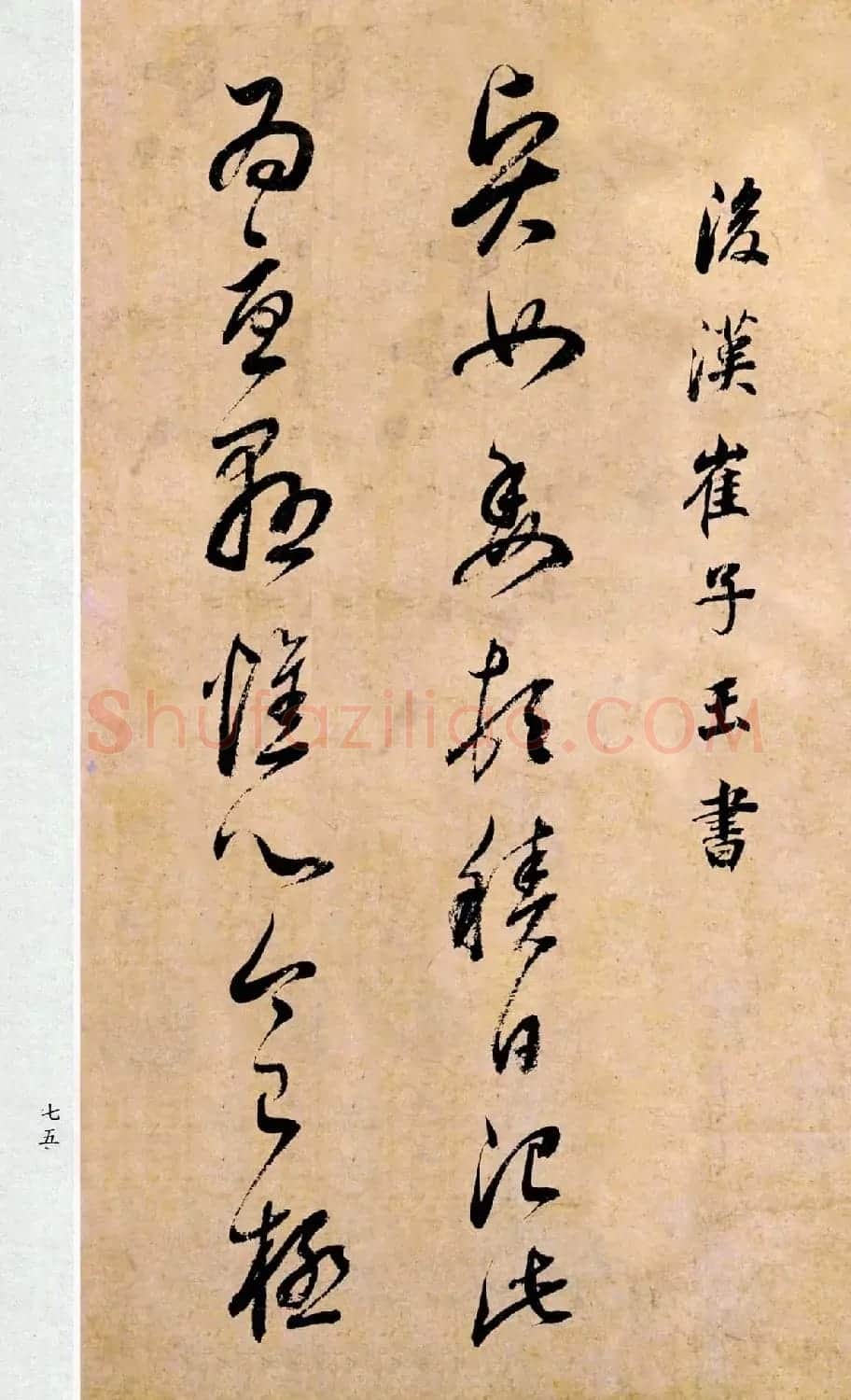 董其昌书法临《淳化阁帖第二卷》 | 书法碑帖