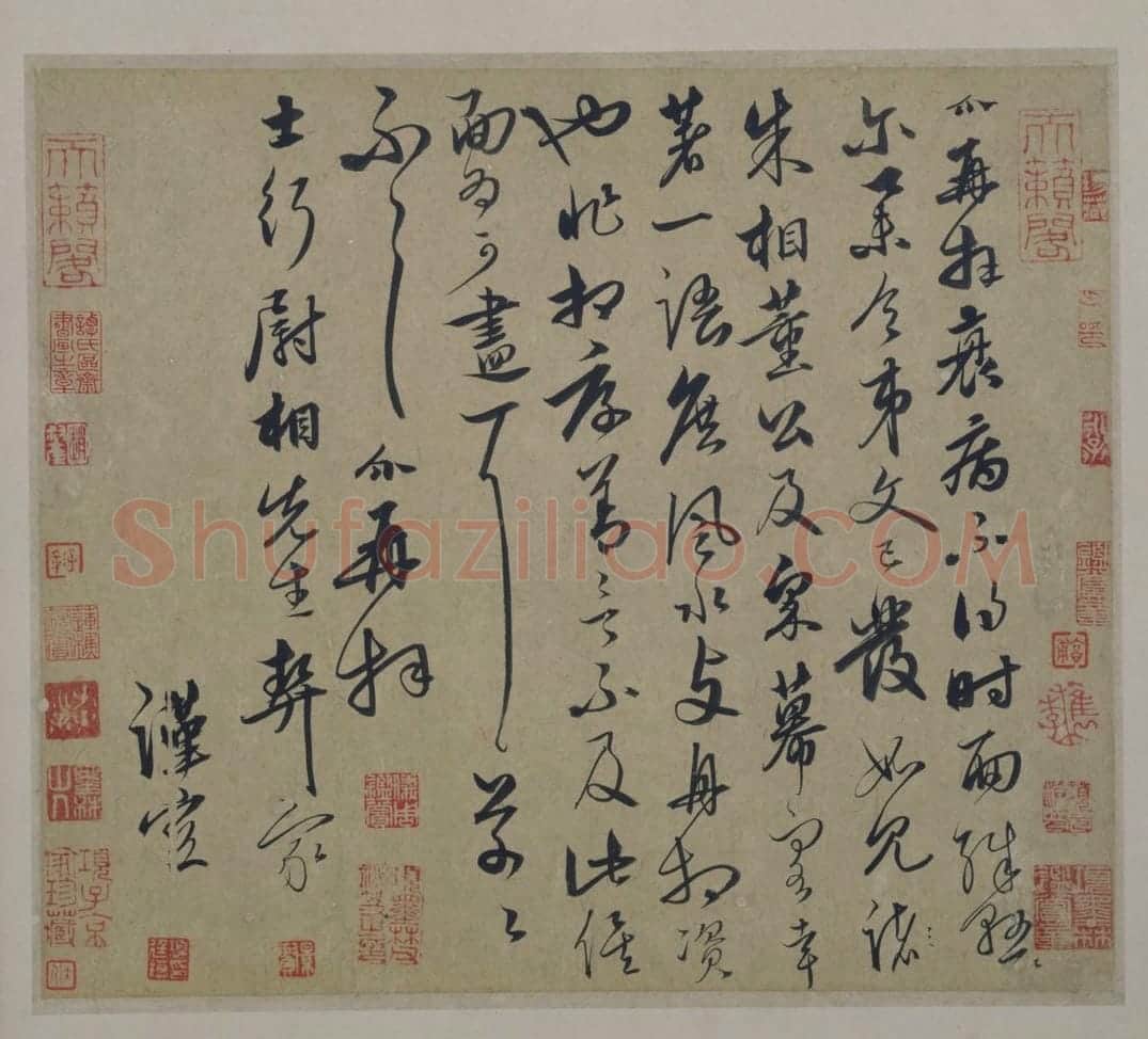 饶介行草书士行帖 | 故宫书法类藏品