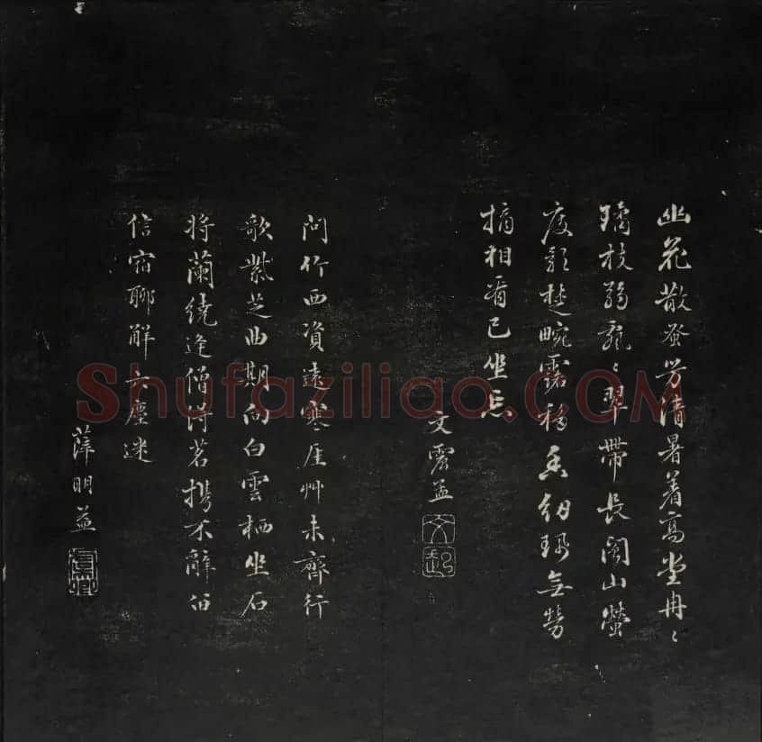 珍贵书法碑刻《天香楼藏帖》第四册 | 书法碑帖