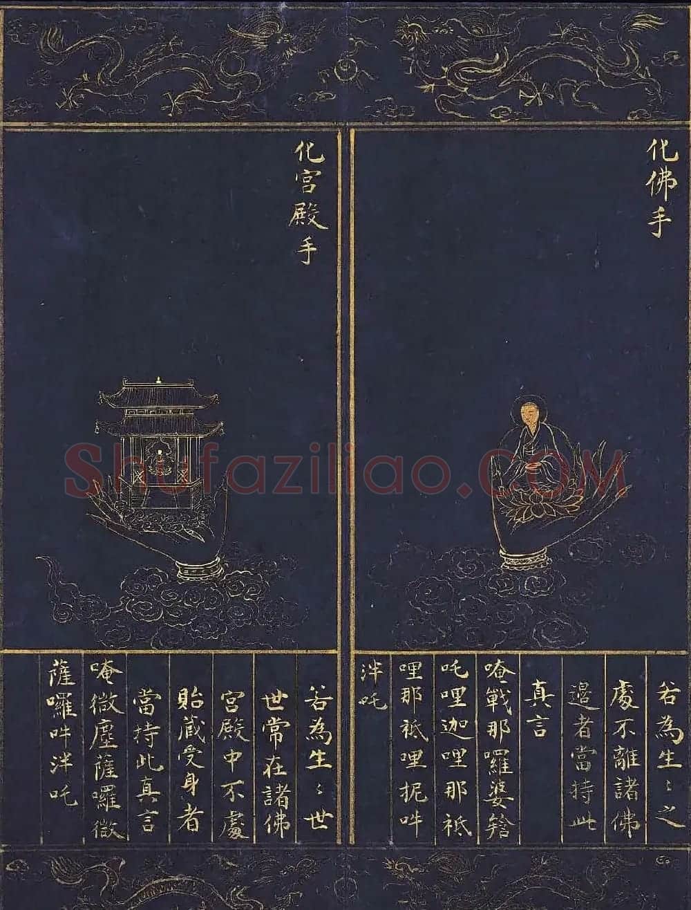 明代泥金书法《千手千眼观世音菩萨大慈心陀罗尼经》第四册 | 敦煌写经精选