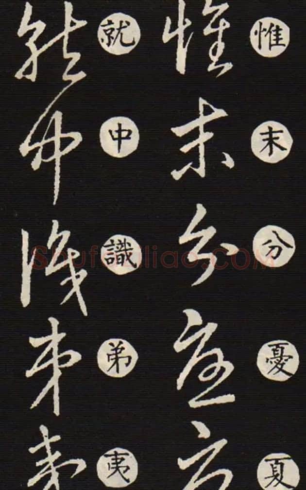 草书字帖欣赏王羲之《草诀歌》韩道亨版 | 软笔草书字帖